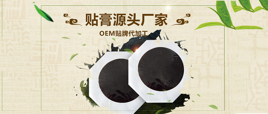 膏贴oem代加工的过程中-注意事项有哪些?